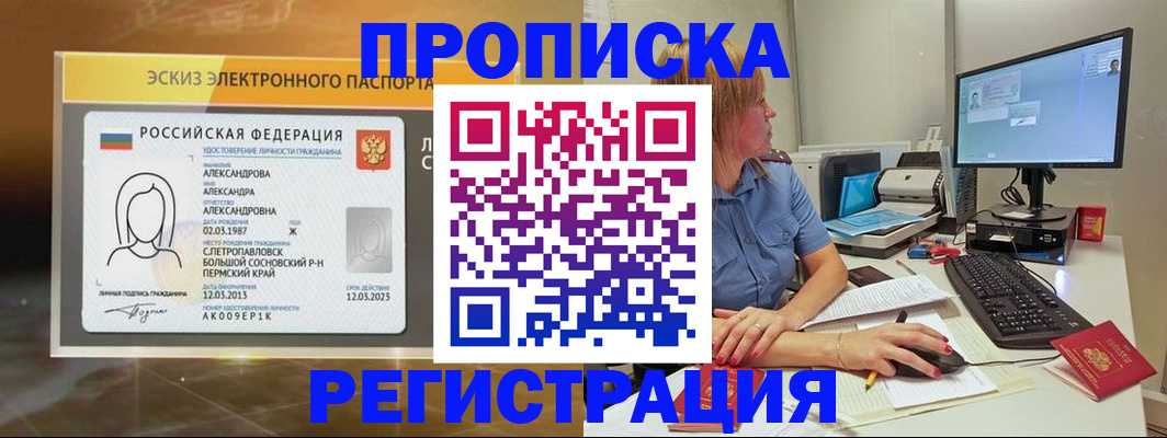 прописка 2025 в Ворсме