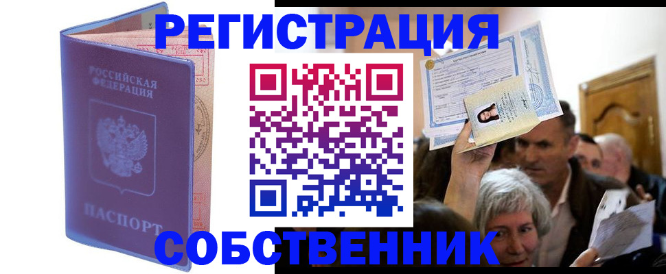 прописка 2025 в Ворсме