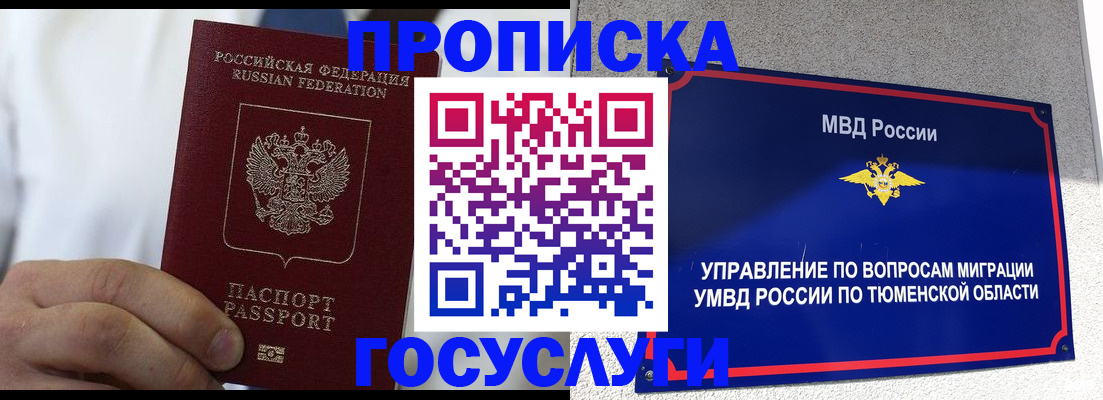 временная регистрация госуслуги в Ворсме
